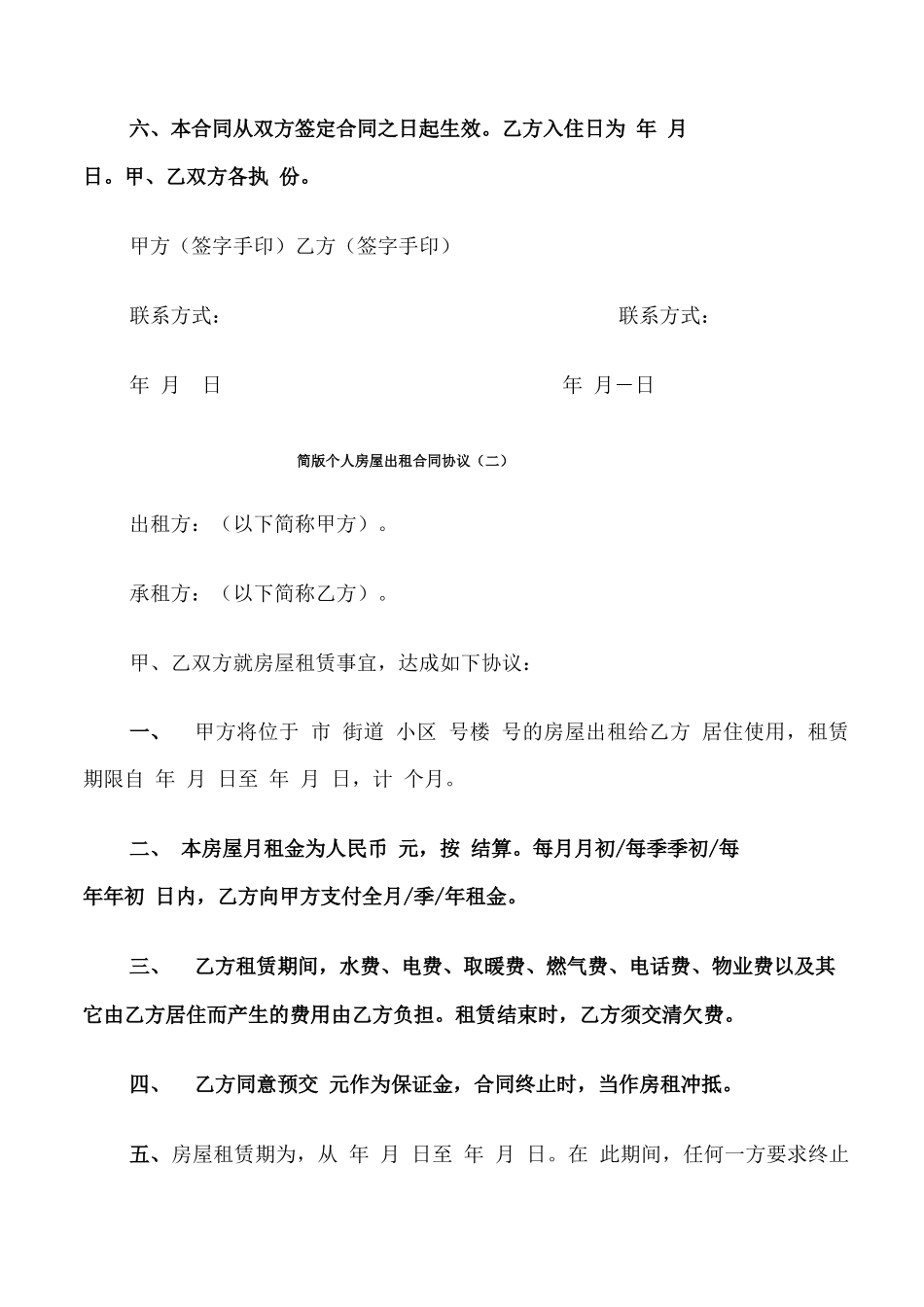 简版个人房屋出租合同协议_第3页