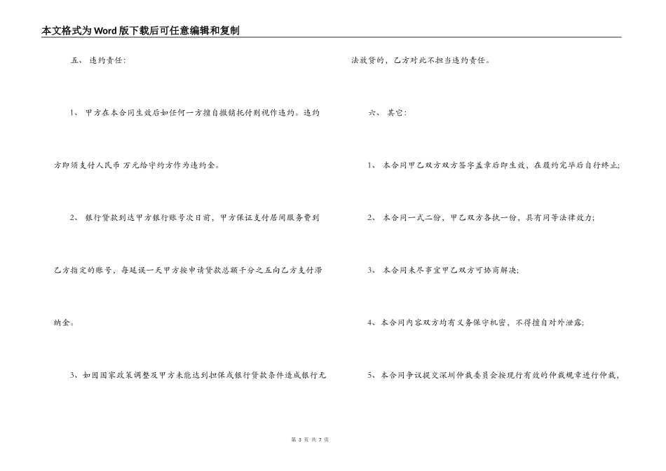 居间服务合同范本2篇_第3页