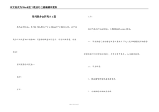 居间服务合同范本2篇
