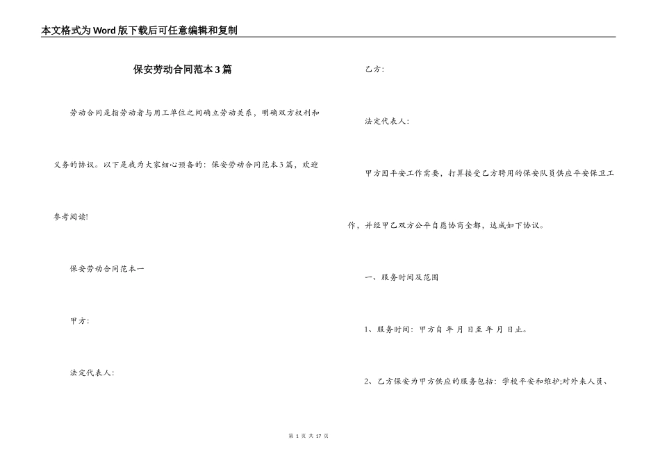 保安劳动合同范本3篇_第1页