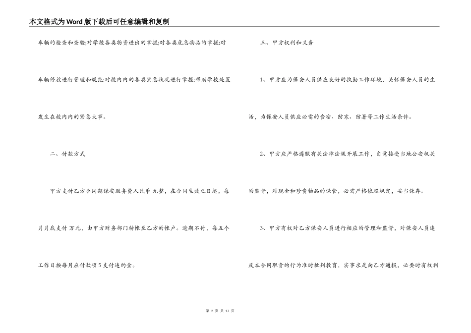 保安劳动合同范本3篇_第2页