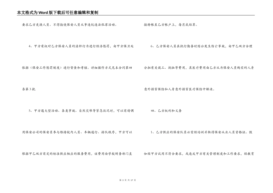 保安劳动合同范本3篇_第3页