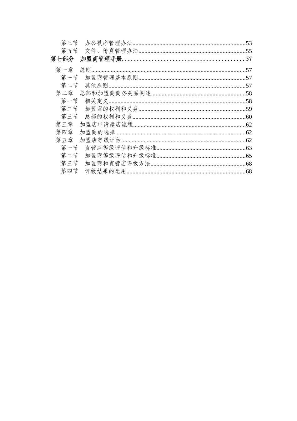 XX农化产品营销有限公司总部工作手册_第3页