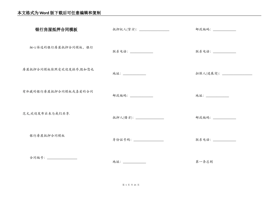 银行房屋抵押合同模板_第1页