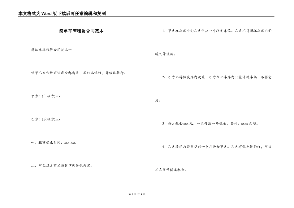 简单车库租赁合同范本_第1页
