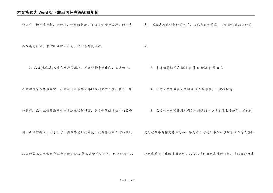 简单车库租赁合同范本_第3页