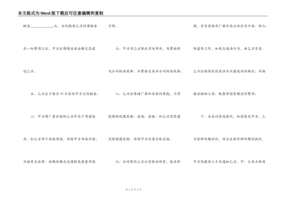 免费厂房租赁合同范文_第2页