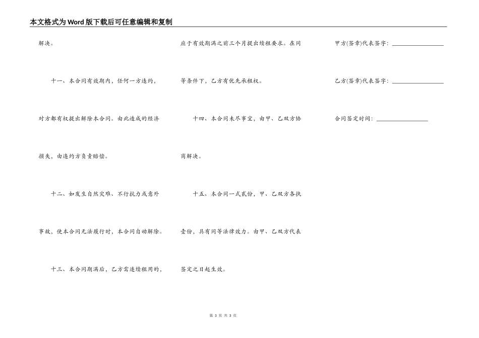 免费厂房租赁合同范文_第3页