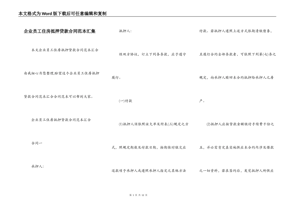 企业员工住房抵押贷款合同范本汇集_第1页