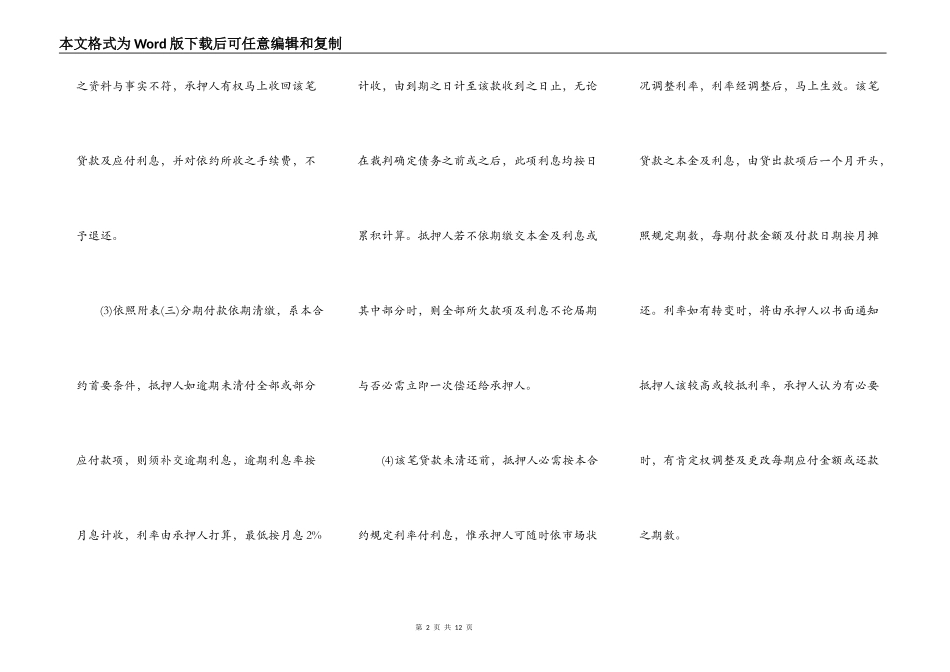 企业员工住房抵押贷款合同范本汇集_第2页