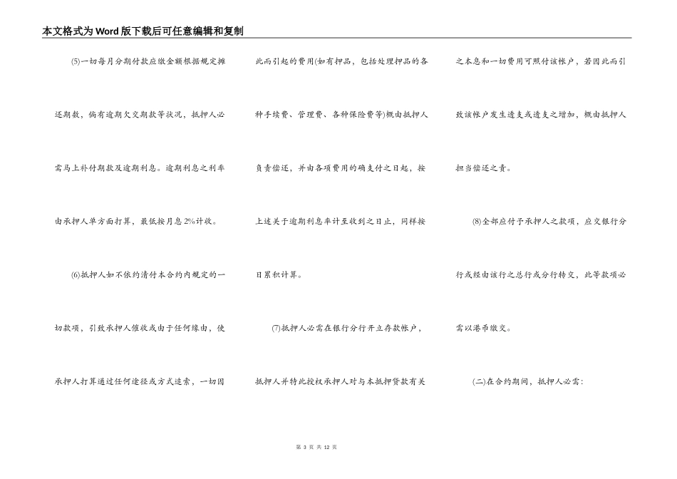 企业员工住房抵押贷款合同范本汇集_第3页