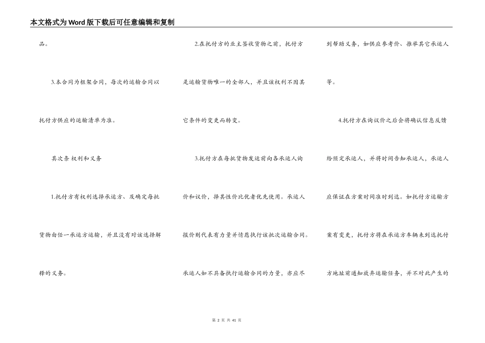框架合同范本_第2页