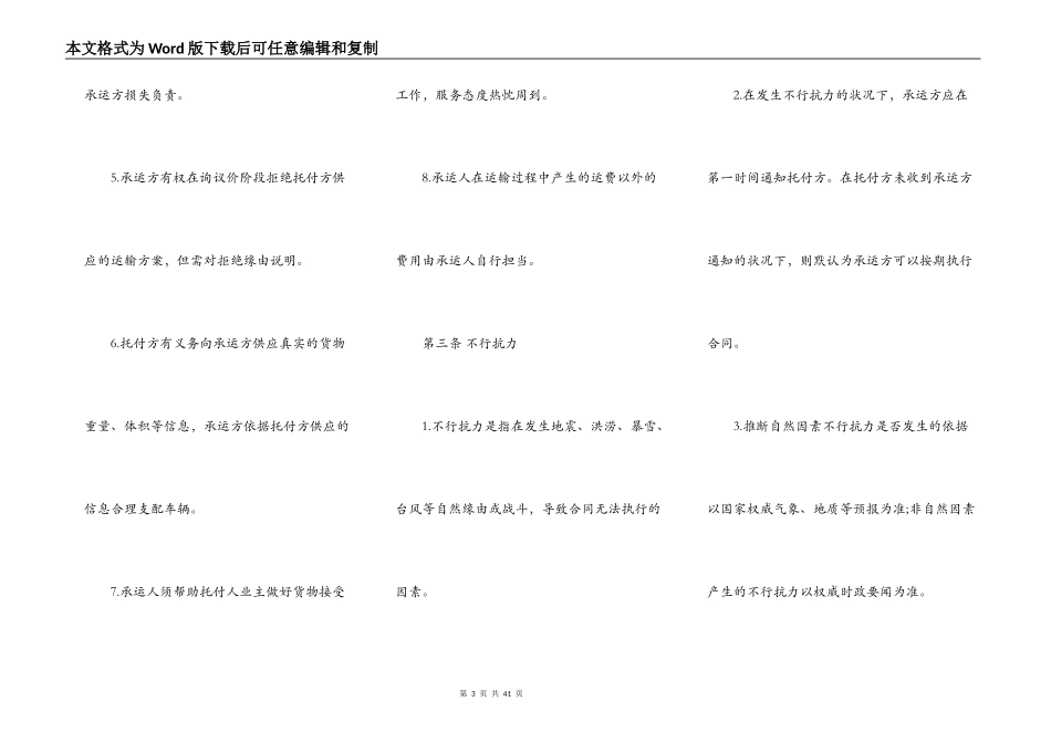 框架合同范本_第3页