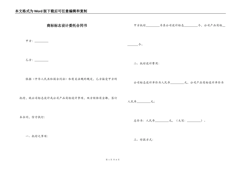 商标标志设计委托合同书_第1页