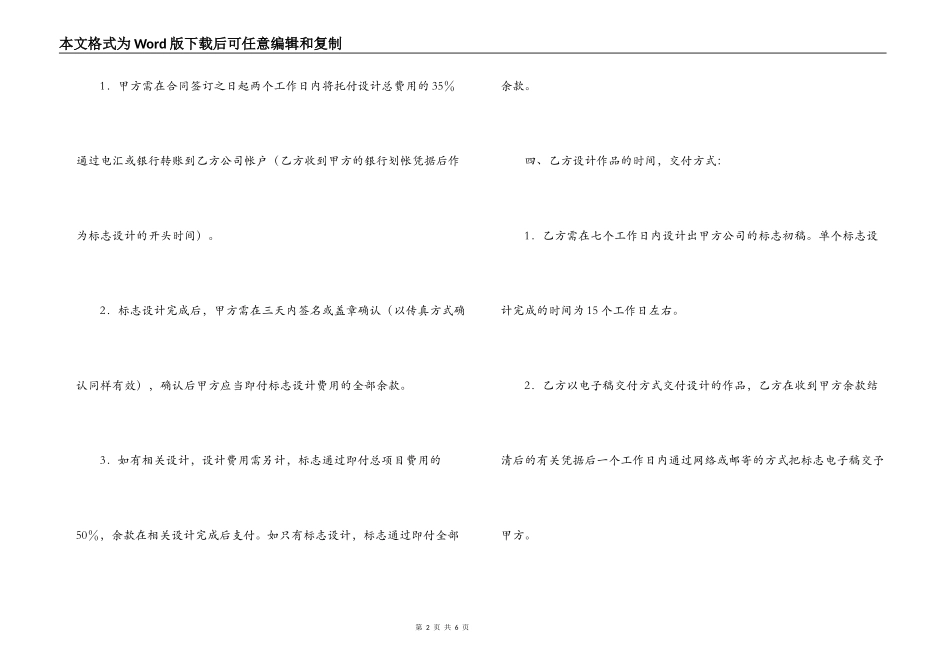 商标标志设计委托合同书_第2页