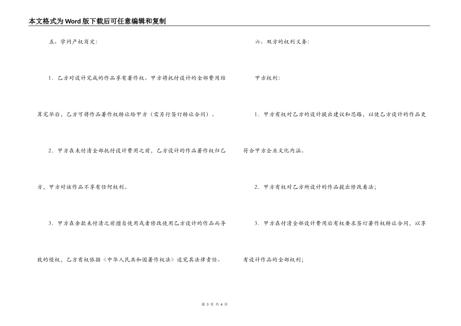 商标标志设计委托合同书_第3页