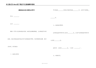 商标标志设计委托合同书