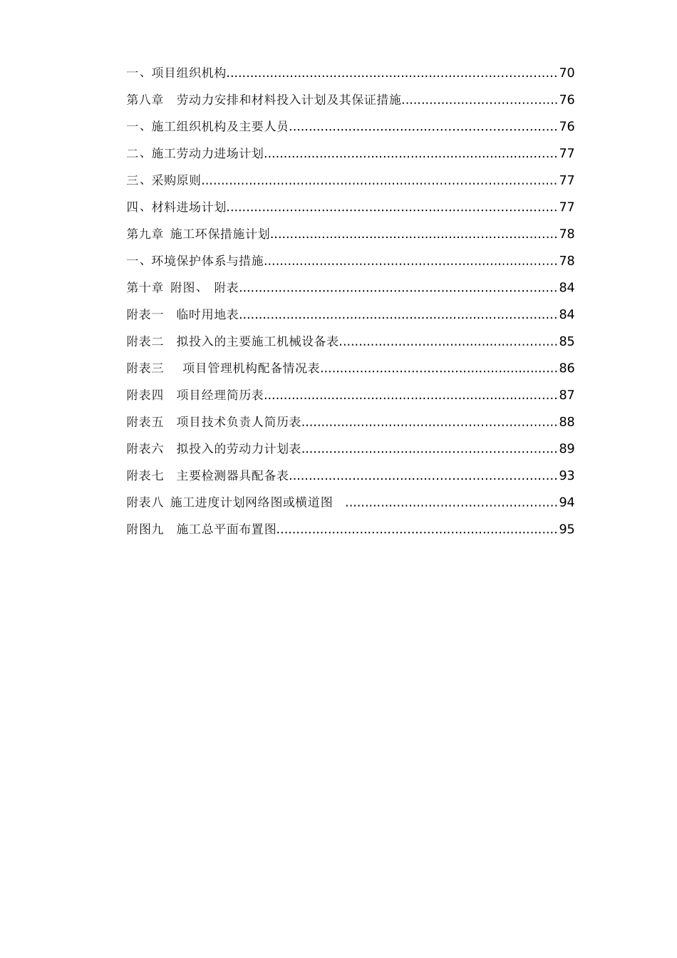 XX公共体育场田径跑道及足球场建设项目施工组织设计_第3页