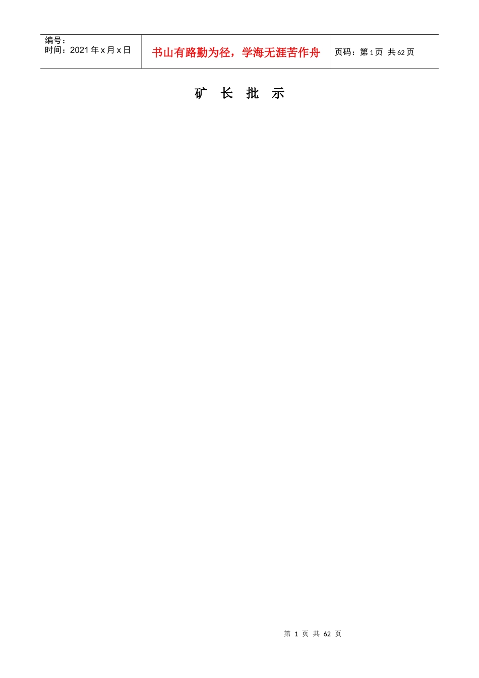 XXXX年雨季三防应急救援预案(最终)机电科修改_第2页