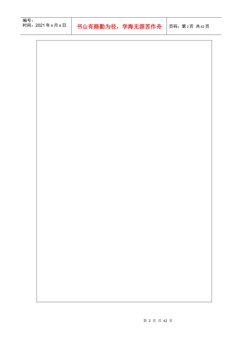 XXXX年雨季三防应急救援预案(最终)机电科修改_第3页