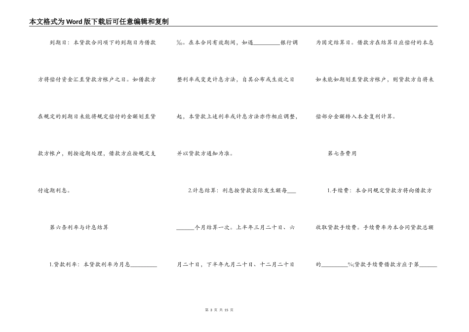 限期借款合同书范本_第3页