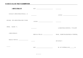 小额项目贷款合同