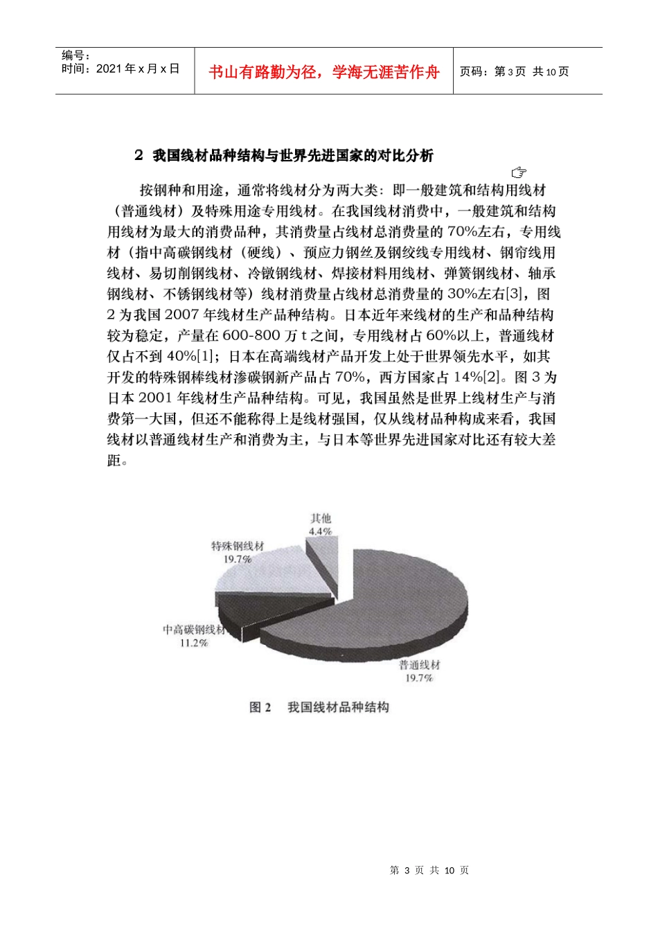 XXXX年我国焊材需求现状及发展趋势_第3页