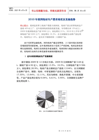 XXXX年我国焊材需求现状及发展趋势