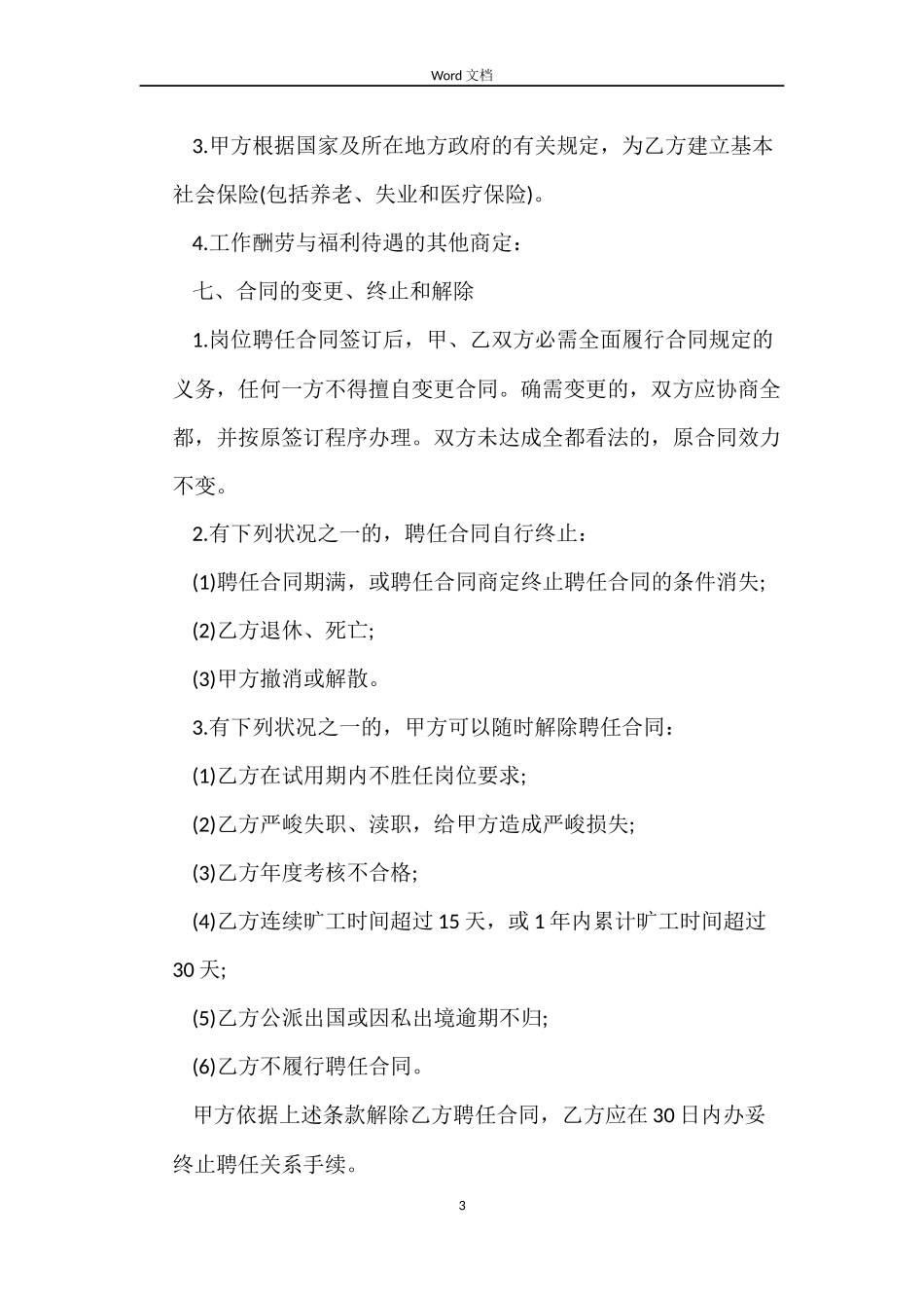 招聘用工合同例本_第3页