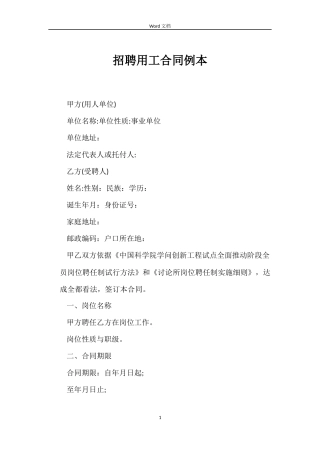 招聘用工合同例本