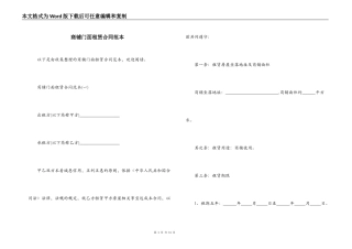 商铺门面租赁合同范本