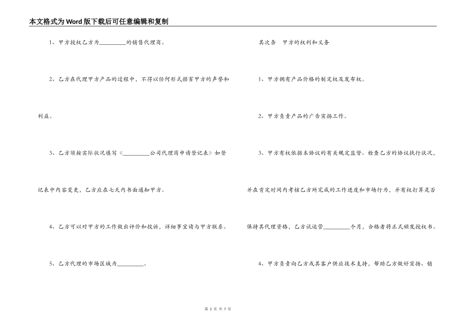 网络产品销售代理合同_第2页