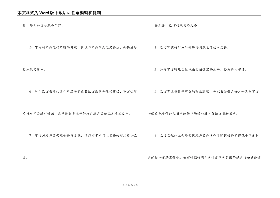 网络产品销售代理合同_第3页