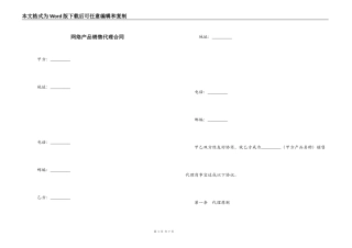 网络产品销售代理合同