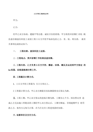 土方开挖工程承包合同