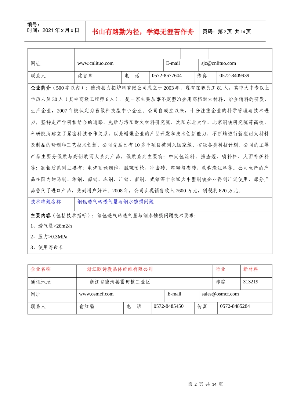 XXXX年中科院——湖州市科技项目合作对接活动_第2页