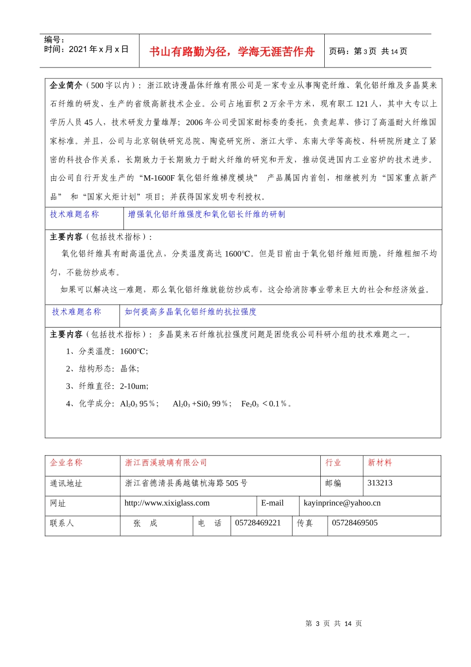 XXXX年中科院——湖州市科技项目合作对接活动_第3页
