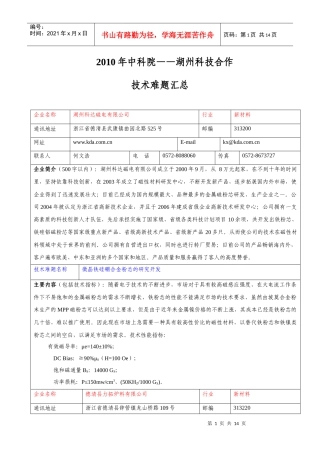 XXXX年中科院——湖州市科技项目合作对接活动