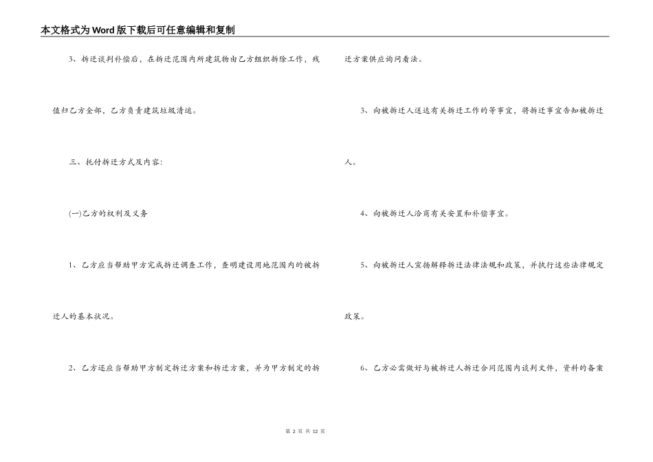最新拆迁的委托合同范文_第2页