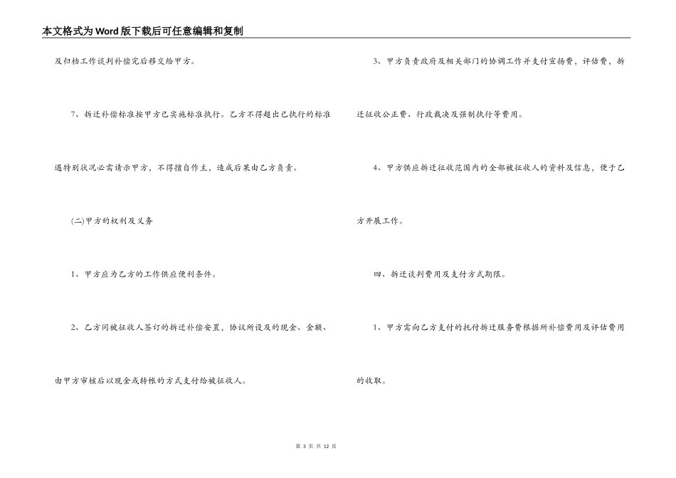 最新拆迁的委托合同范文_第3页
