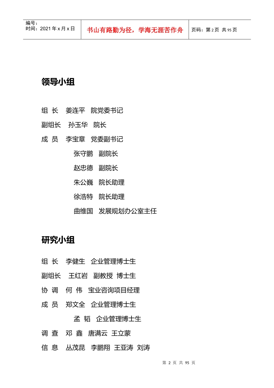 XX外国语学院发展战略规划_第2页