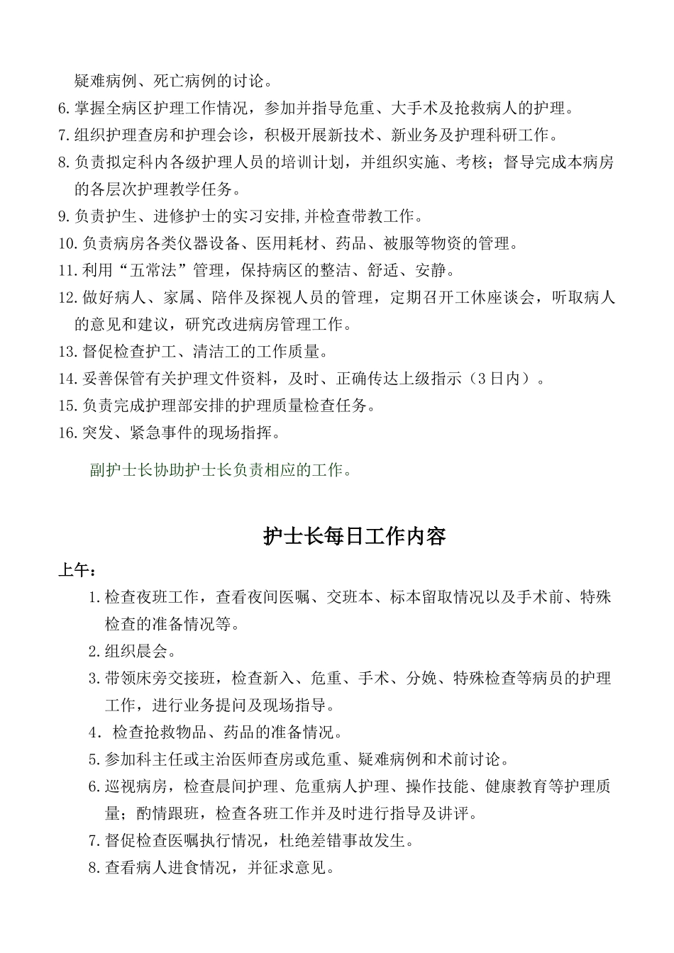 XXXX年手术室护理质量管理手册_第3页