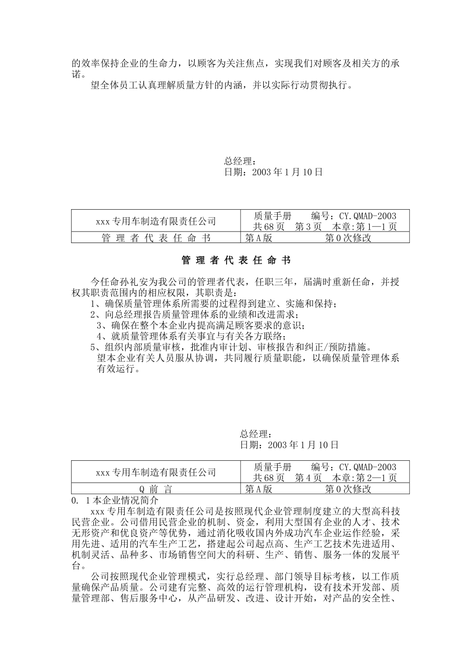 XXX专用车制造有限责任公司质量手册（DOC 63页）_第2页