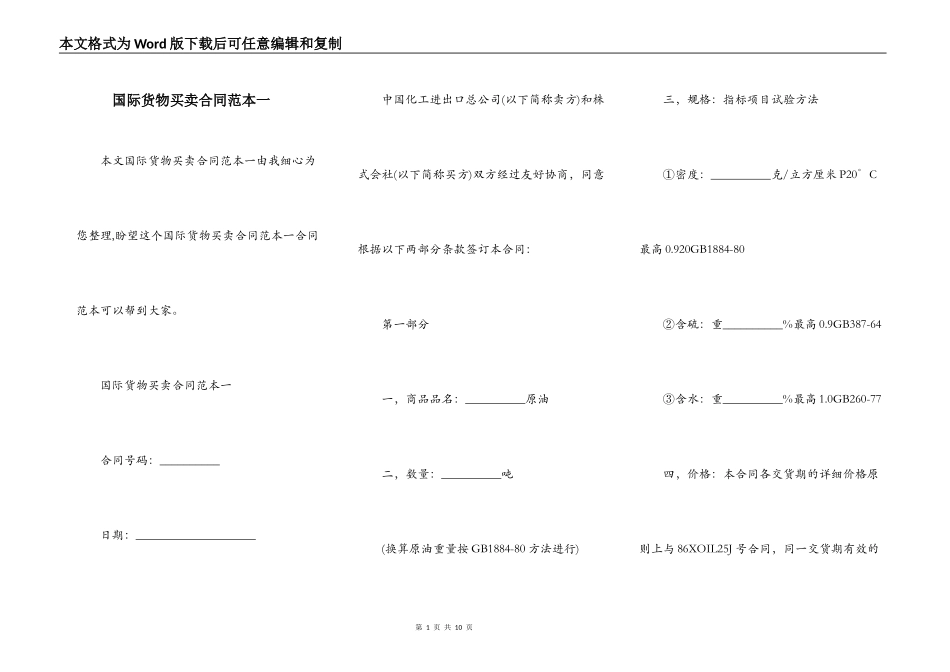 国际货物买卖合同范本一_第1页