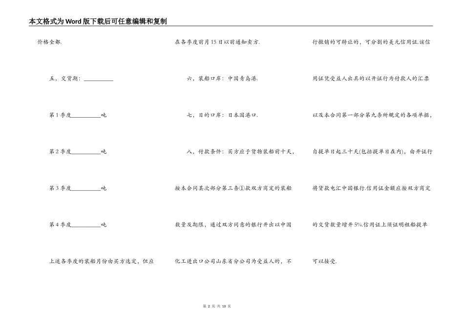 国际货物买卖合同范本一_第2页