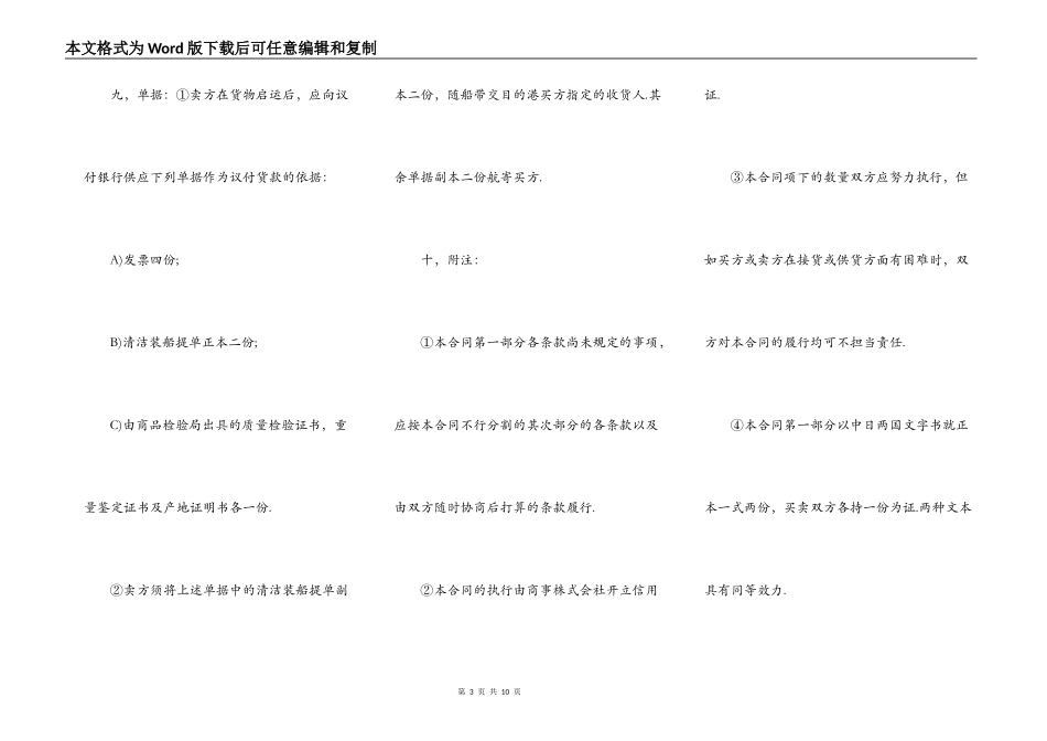 国际货物买卖合同范本一_第3页