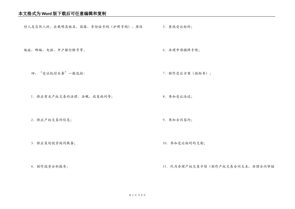 上海市产权交易受让委托合同_第2页