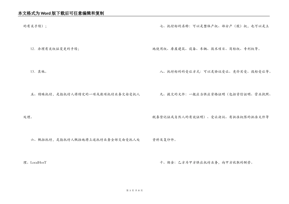 上海市产权交易受让委托合同_第3页