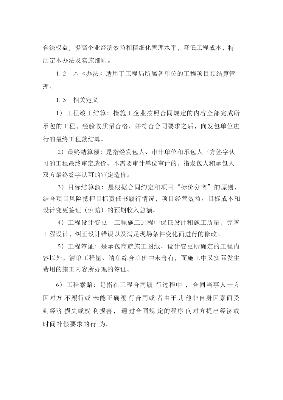 XX公司项目预结算管理办法及实施细则_第3页