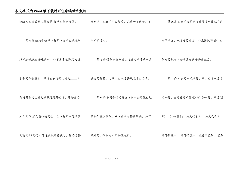 商用购房合同样本_第3页